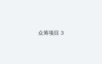 罪恶都市作弊 众筹项目 - 社区纪录片